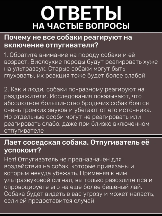 Отпугиватель собак, ультразвуковой