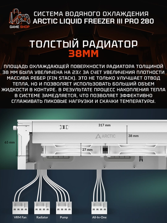 ARCTIC Liquid Freezer III Pro 280 A-RGB White водяное охлаждение, 280 мм - ACFRE00187A
