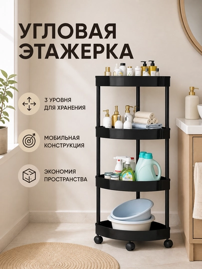 Металлическая полка на колесиках, напольная полка — SHAHMA-ETAJERKA-ЧЕРНСТЕ