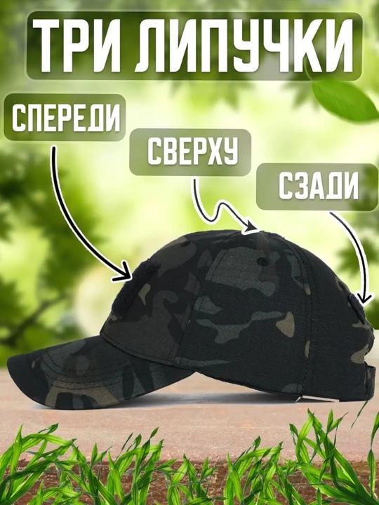 Кепка тактическая камуфляж, армейская