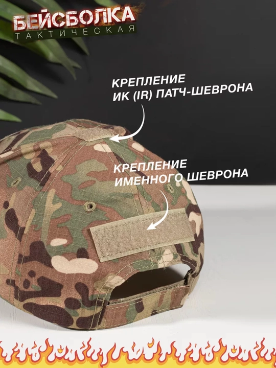 Кепка тактическая камуфляж, армейская