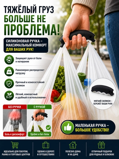 Силиконовые ручки для хозяйственных сумок, 2 шт