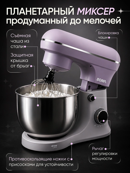 Планетарный миксер BOMA BM-6004, 6 л, 1500 Вт (Кухонный комбайн)