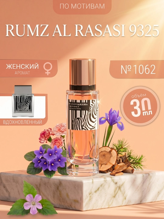 Parfyumlangan suv CLIVE & KEIRA №1062 Rasasi Rumz Al Rasasi Pour Elle, ayollar uchun 30ml - 