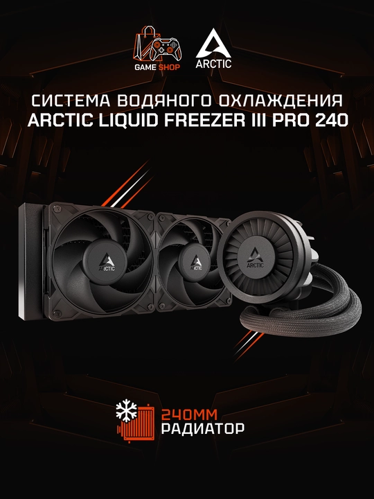 ARCTIC Liquid Freezer III Pro 240 Black водяное охлаждение, 240 мм - ACFRE00178A - 