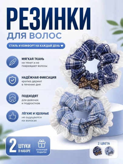 Резинки для волос 2 шт из хлопка детские резинки для девочек аксессуары — JDXSK9-sochuchun14516164-РАЗНОЦВ