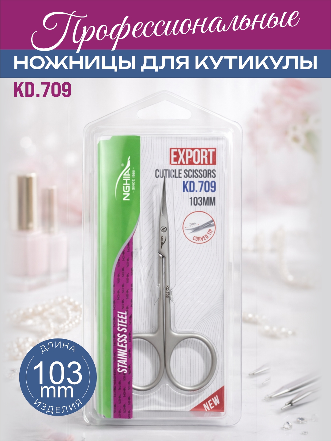 Профессиональные ножницы для кутикулы NGHIA KD.709, 103 мм, изогнутые - 