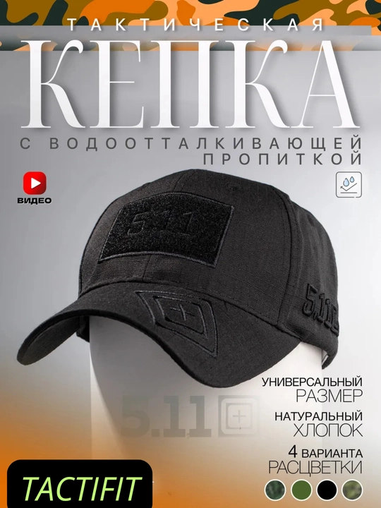 Кепка тактическая мультикам 5.11 - 