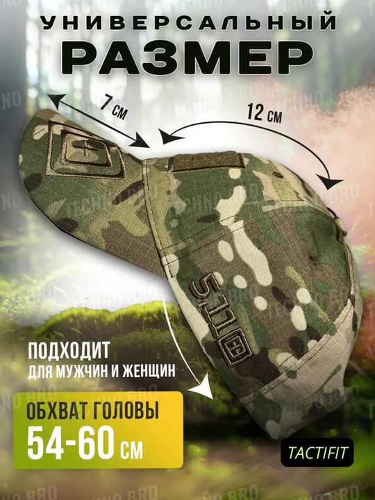 Кепка тактическая мультикам 5.11