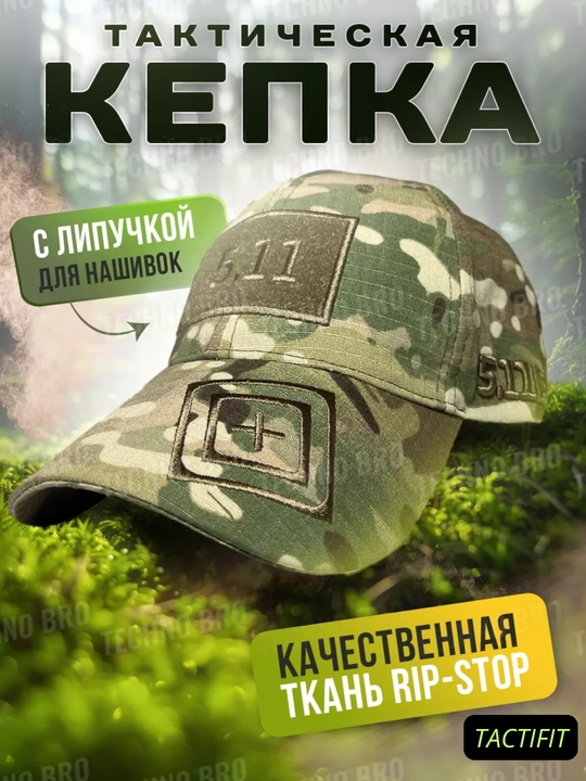 Кепка тактическая мультикам 5.11 - 
