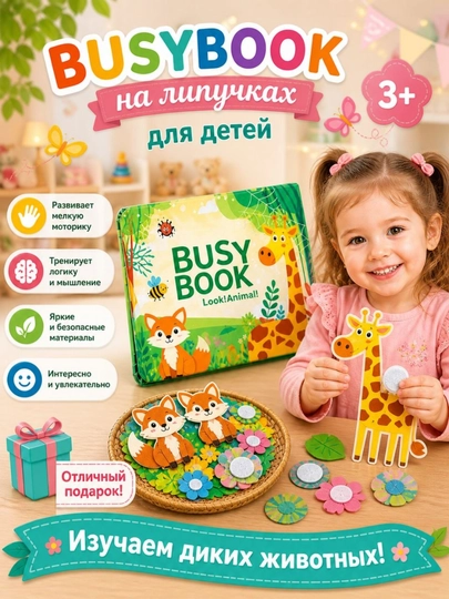 Busy Book ,Сортер, рыбалка, кубики пазл, монтессори, деревянные развивающие игрушки, карточки — LADIMS-OYINCHOQLAR-ЛЗЕЛЕН