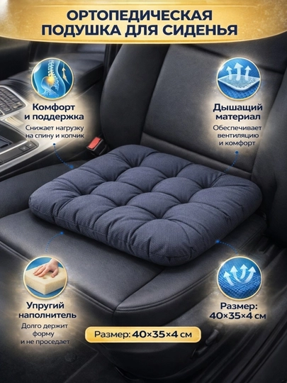 Ортопедическая подушка для сиденья — HOMEUM-PODUSHKA-ТЕМНСЕР