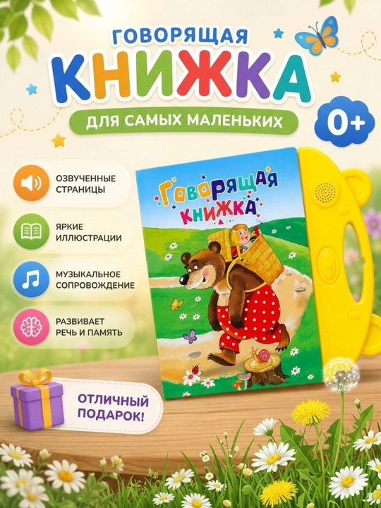 Rus tilida o‘rgatuvchi kitob, gapiruvchi kitobcha