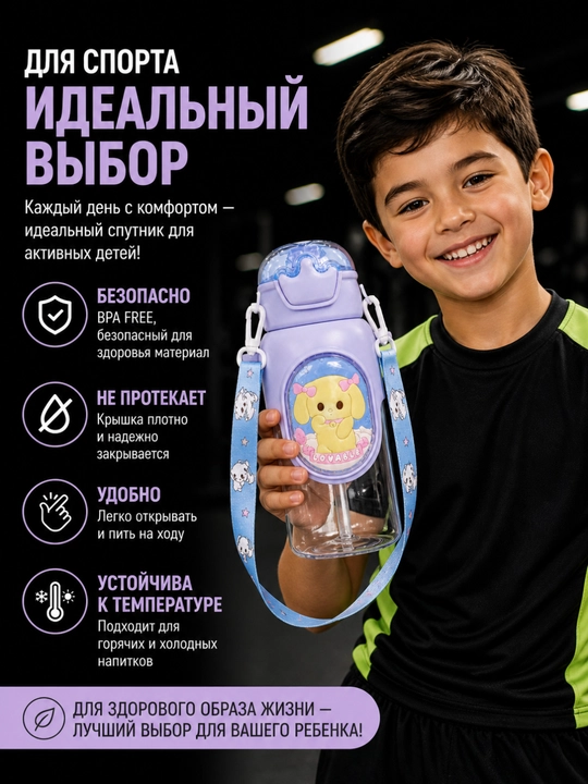 Bolalar uchun sport suv idishi trubkali, BPA FREE, sizdirmaydi, 500 ml