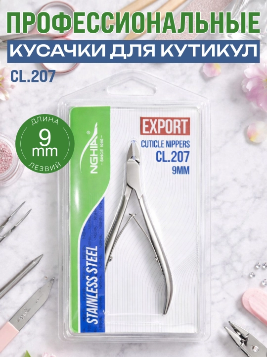 Профессиональные кусачки для кутикулы NGHIA CL.207, 9 мм - 