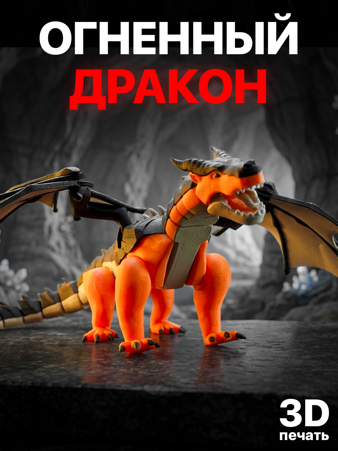 Olov Ajdaho haykalchasi (3D bosilgan) - 