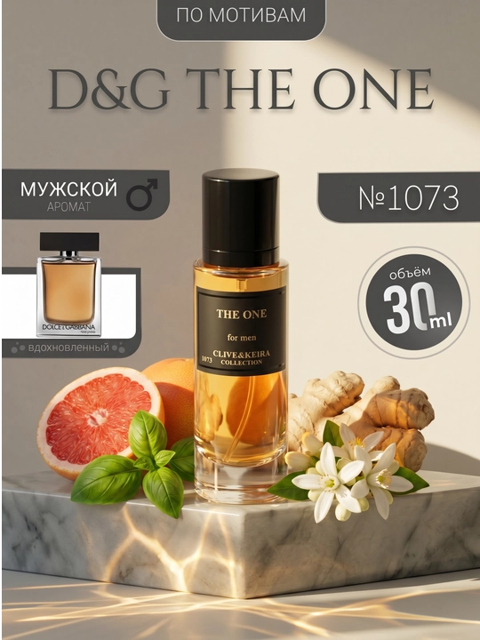 Парфюмерная вода CLIVE & KEIRA №1073, Dolce&gabbana The One, духи для мужчин, 30 мл - 