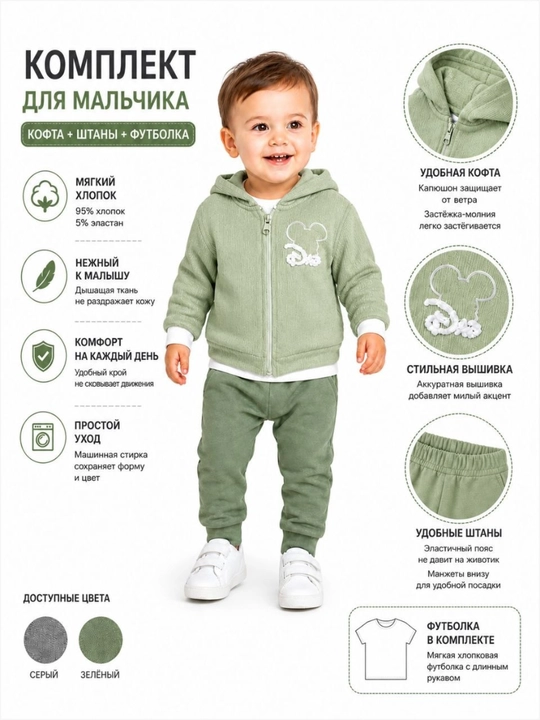 Bolalar uchlik to‘plami - yumshoq mato, zamonaviy dizayn, qulaylik va har kunlik sifat - 