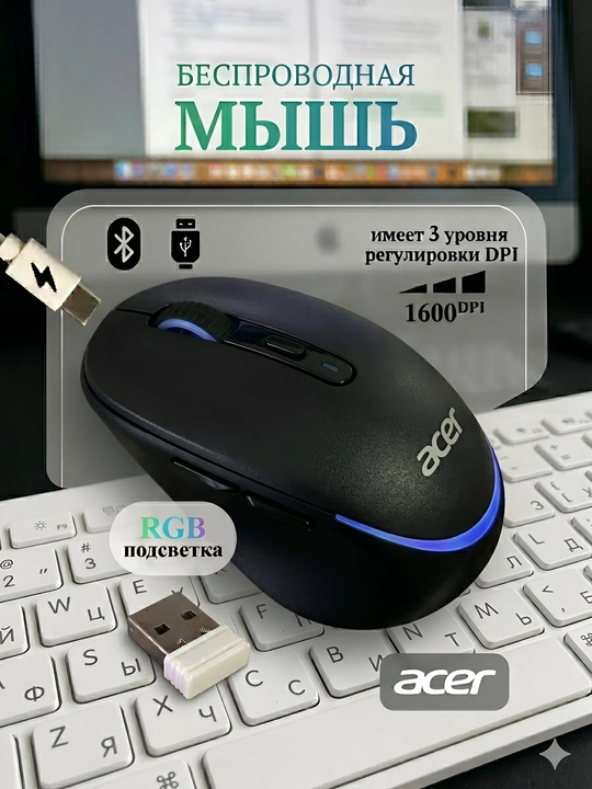 Simsiz kompyuter mini-sichqonchasi ACER, 2 rejim Bluetooth +2.4G, RGB orqa yorug'lik bilan - 
