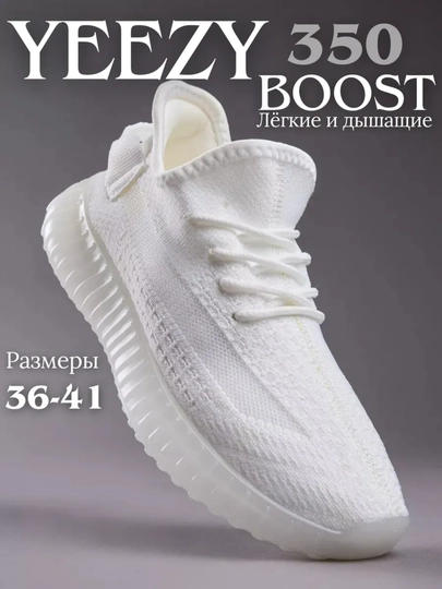 Легкие кроссовки Yeezy, для мужчин и женщин, спортивные, летние, 36 - 44 — PSELECT-PRIME167-БЕЛЫЙ-38
