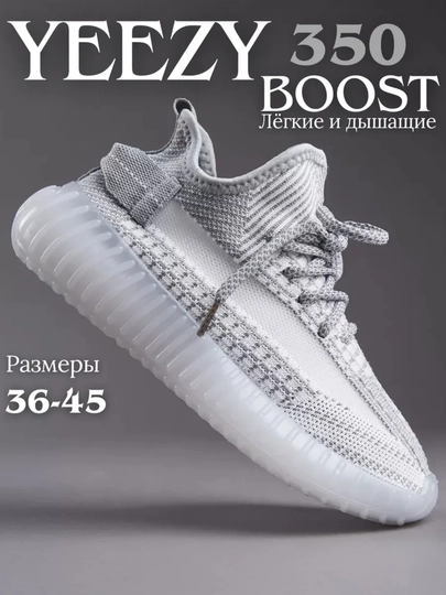 Легкие кроссовки Yeezy, для мужчин и женщин, спортивные, летние, 36 - 44 — PSELECT-PRIME167-СЕРЕБРН-42