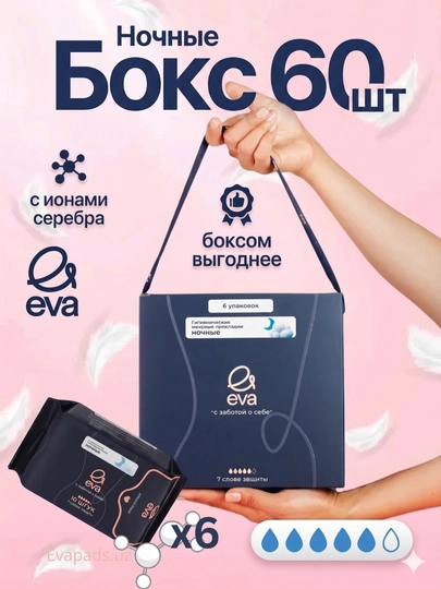 Ночные гигиенические прокладки EVA Night, 10, 20, 30, 60 шт, 30см, ультратонкие - 