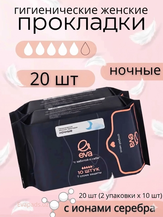 Tungi gigiyenik prokladkalar EVA Night, 10, 20, 30, 60  dona, 30sm, ultrayupqa,