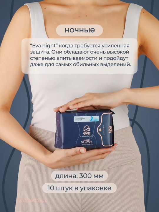Tungi gigiyenik prokladkalar EVA Night, 10, 20, 30, 60  dona, 30sm, ultrayupqa,