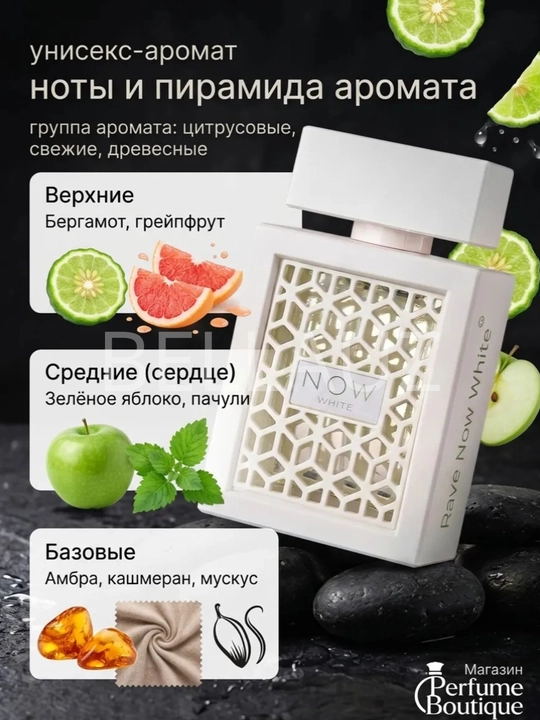 Парфюмерия suvi, Now Rave, atir, Сырая 100 мл - 