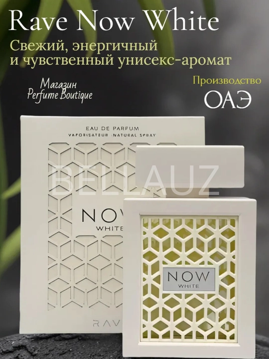 Erkaklar uchun parfyumeriya suvi, Now Rave, atir, Rawe 100 ml