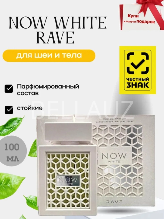 Erkaklar uchun parfyumeriya suvi, Now Rave, atir, Rawe 100 ml
