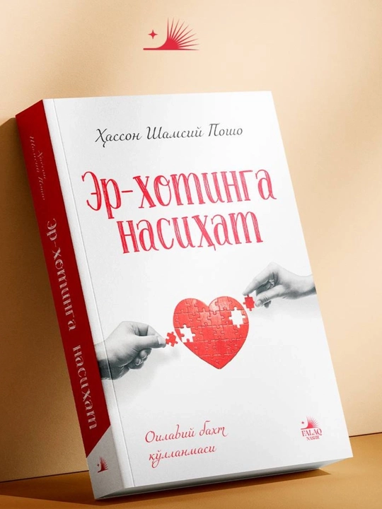Эр-хотинга насихат - 