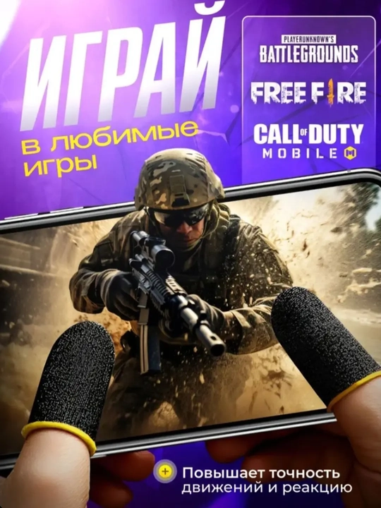 Перчатки для тактильного контакта, для пальцев для игры в PUBG на смартфоне - 
