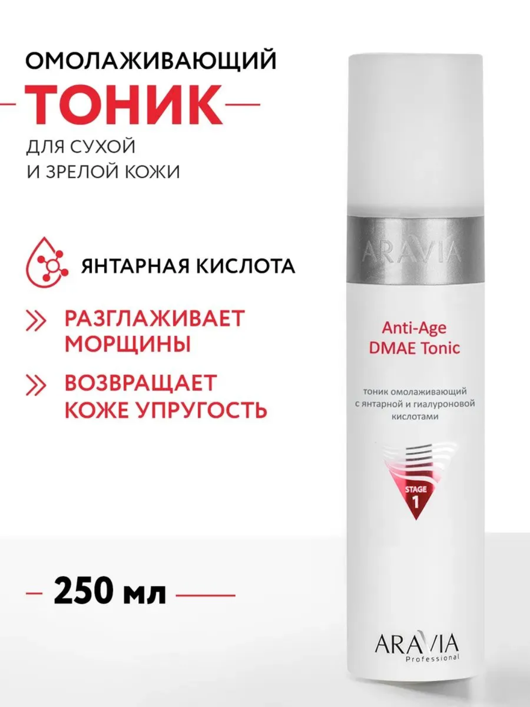 Aravia yuz uchun, yog‘li va muammoli teri uchun, kuperozga qarshi tonik, 150 ml, 250 ml - 