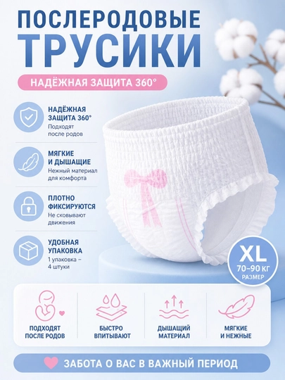 Менструальные трусы, одноразовые, послеродовые, впитывающие, больничные, 360° защита, 4 шт — MIMISOU-ПАМПЕРСВЗРОСЛЫЙ-БЕЛЫЙ