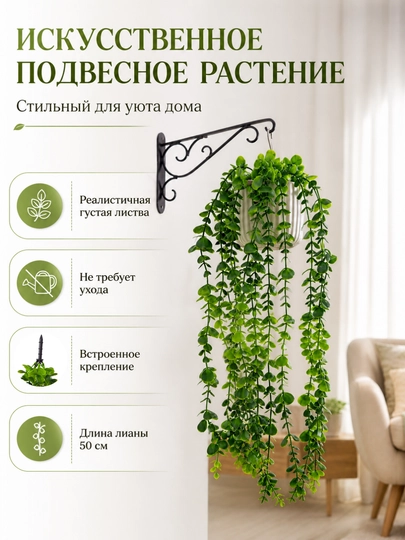 Подвесные искусственные цветы каскадные для интерьера — HOMEUM-SVETIPODVESNIYE-ЗЕЛЕН