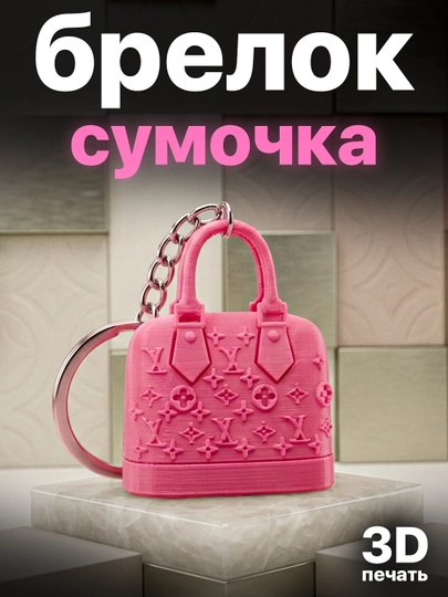 Брелок “Сумочка” (3D-печать) — ADEKUZ-REDSUMKA
