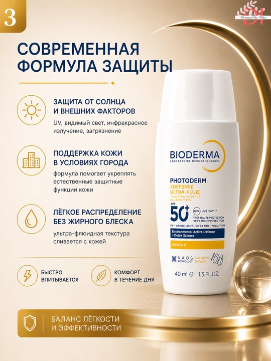 Флюид для лица Bioderma Photoderm Xdefense 40 мл защита, комфорт и лёгкая текстура