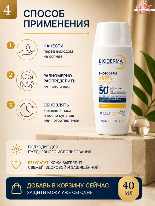 Флюид для лица Bioderma Photoderm Xdefense 40 мл защита, комфорт и лёгкая текстура