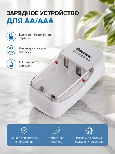 Зарядное устройство, зарядка для аккумуляторов и батареек AA AAA SW-W27