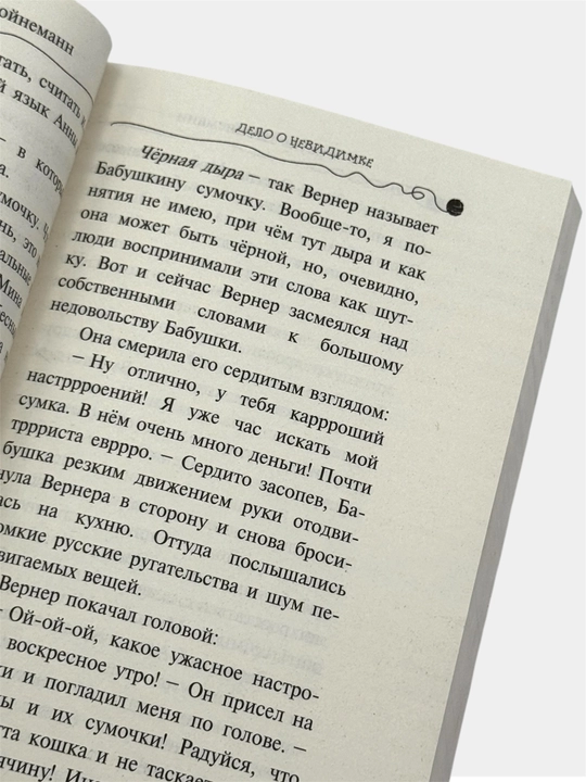 Приключения кота-детектива Агент на мягких лапах, Дело о невидимке Фрауке Шойнеманн