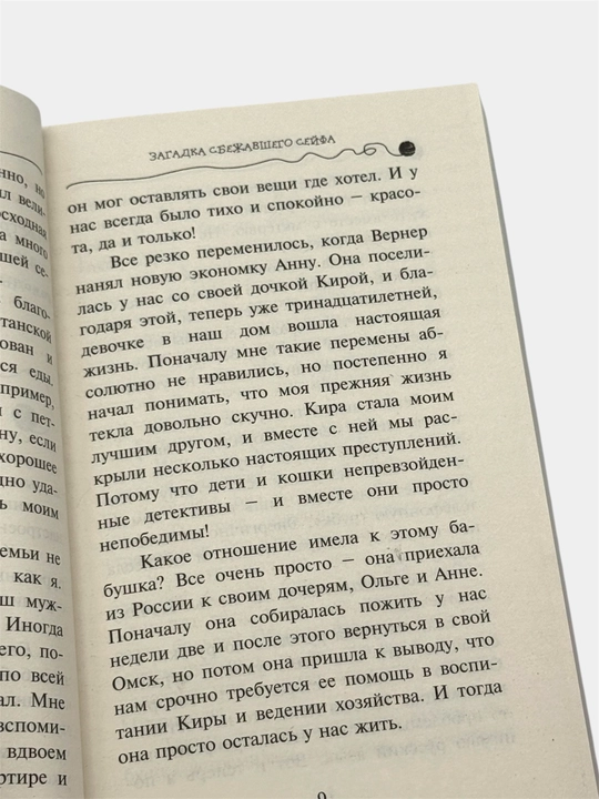 Приключения кота-детектива Агент на мягких лапах, Дело о невидимке Фрауке Шойнеманн