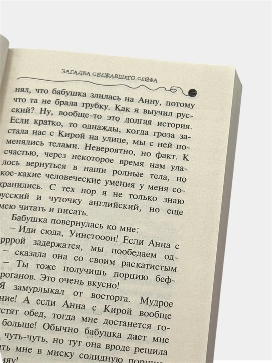 Приключения кота-детектива Агент на мягких лапах, Дело о невидимке Фрауке Шойнеманн