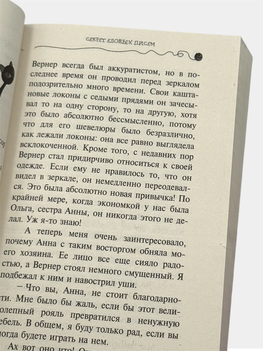 Приключения кота-детектива Агент на мягких лапах, Дело о невидимке Фрауке Шойнеманн