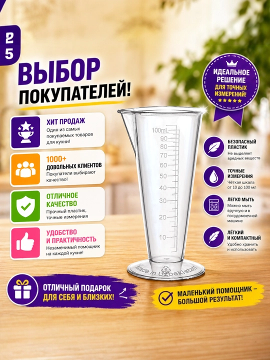 Plastmassa o‘lchov idishi, o‘lchov 0,10 litr - 0,25 litr - 0,5 litr - 1,0 litr - 1,8 litr