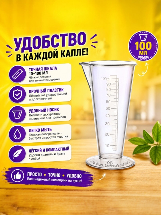 Plastmassa o‘lchov idishi, o‘lchov 0,10 litr - 0,25 litr - 0,5 litr - 1,0 litr - 1,8 litr
