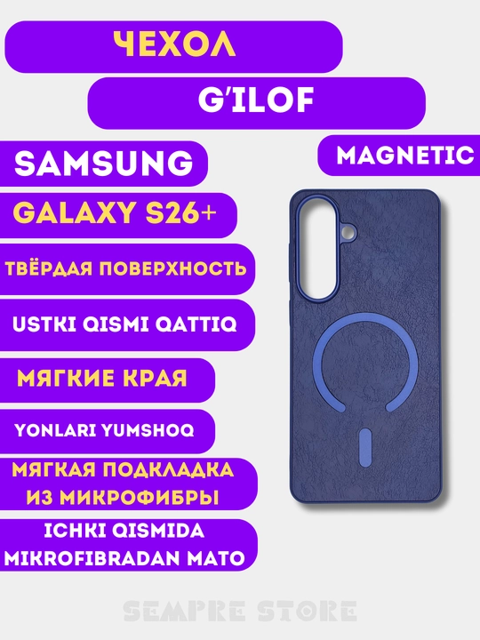 Чехол для Samsung Galaxy S26 Plus - 