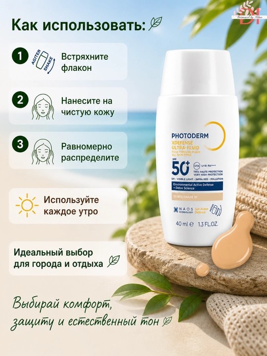 Тональный флюид Bioderma Photoderm Xdefense 01 – гладкость, защита кожи и ровный тон