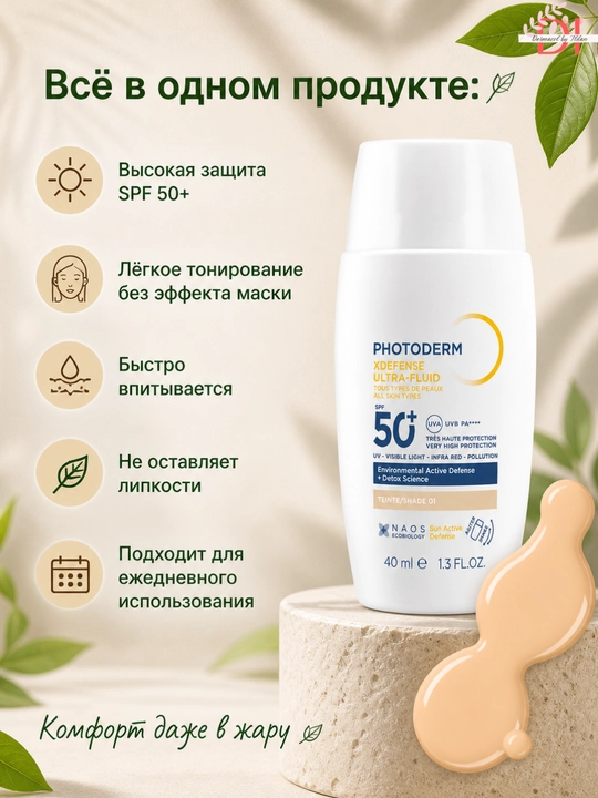 Тональный флюид Bioderma Photoderm Xdefense 01 – гладкость, защита кожи и ровный тон