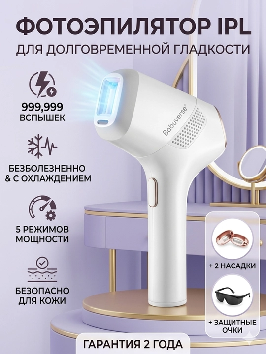 Фотоэпилятор профессиональный Babyverse лазерный,  для лица и тела, с системой охлаждения - 